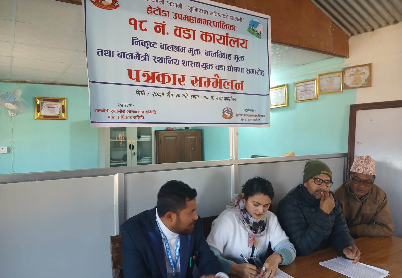 बालमैत्री वडा घोषणाको तयारीबारे पत्रकार सम्मेलनमार्फत जानकारी दिइँदै ।